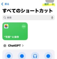 新規ショートカット作成画面