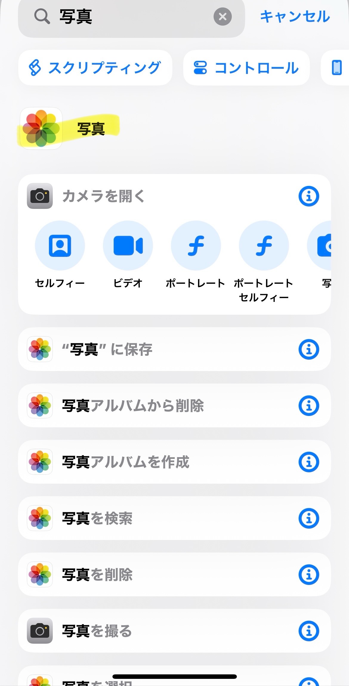 ショートカットアプリ