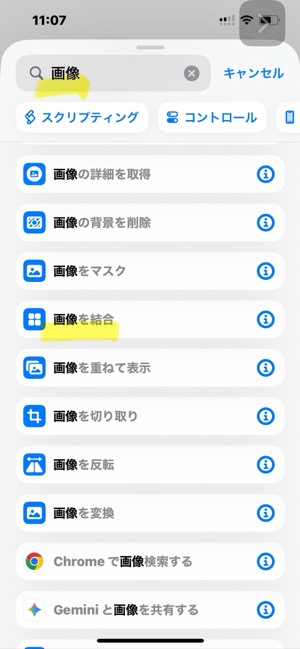 ショートカットアプリ