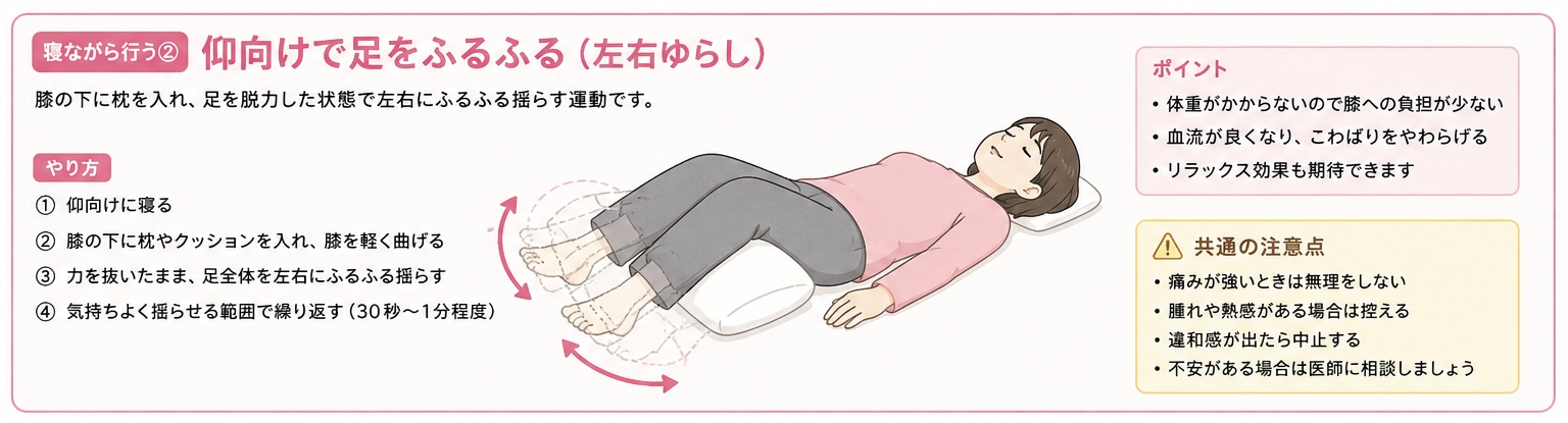 ワイパー運動のやり方